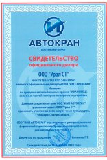 ОАО "ИМЗ АВТОКРАН"