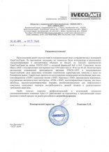 ООО «ИВЕКО-АМТ»
