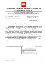 Министерство экономического развития