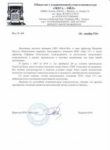 ООО «Мега-Ойл»