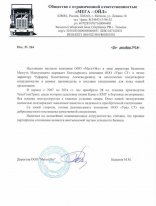 Мега-Ойл
