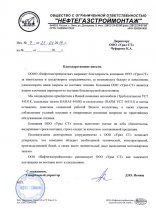 ООО «Нефтегазстроймонтаж»