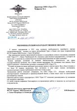 ФГУП «Охрана» МВД России