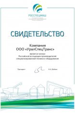 РОССПЕЦТРАНС