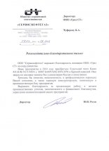ООО «Сервиснефтегаз»