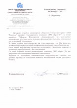 ОАО «Спецгазавтотранс»
