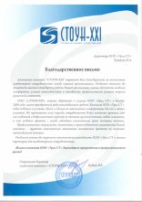 Лизинговая компания ООО «СТОУН-ХХI»