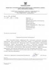 ООО «Томскнефть-Сервис»