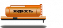 Контейнеры: цистерны, фургоны, ж/д