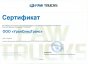 Сертификат FAW TRUKS