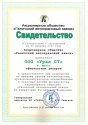 Свидетельство официального дилера