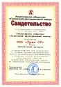 Свидетельство официального дилера