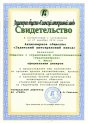 Свидетельство официального дилера