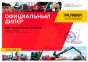 Свидетельство официального дилера Палфингер - 2020 г.