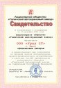 Свидетельство официального дилера