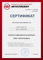 Свидетельство официального дилера