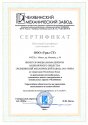 Свидетельство официального дилера