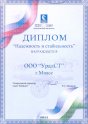 В номинации «Надежность и стабильность»