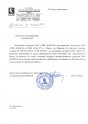 Комфортное письмо от 29.10.2011 г.