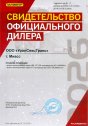 Свидетельство официального дилера Палфингер - 2026 г.