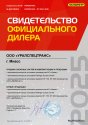 Свидетельство официального дилера Палфингер - 2025 г.