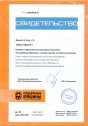 Свидетельство Регионального представительства
