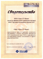 Свидетельство официального дилера