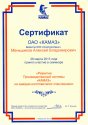 Сертификат участия в семинаре
