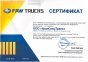 Сертификат FAW TRUKS