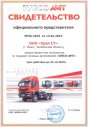 Свидетельство официального представителя
