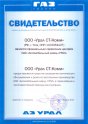 Свидетельство официального сервисного центра