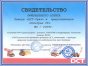 Свидетельство официального агента