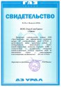 Свидетельство официального сервисного центра