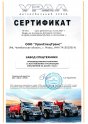 Сертификат дилера по продаже автомобильной техники АО "Автомобильный завод "Урал"