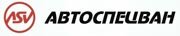 ООО «АвтоСпецВан»