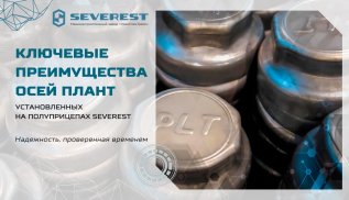 оси плант для полуприцепов SEVEREST