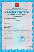 Свидетельство Прицепы-цистерны