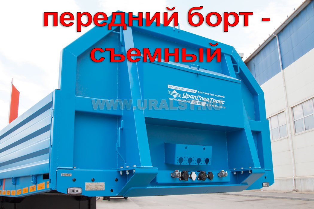 Съемный передний борт усиленной конструкции