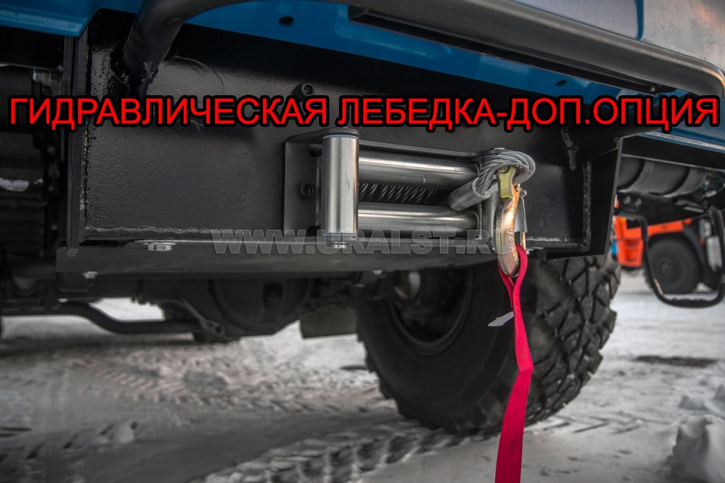 Гидравлическая лебедка(доп.опция)